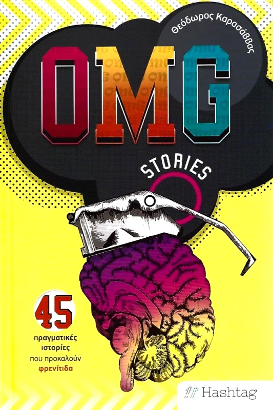 HASHTAG OMG STORIES 45