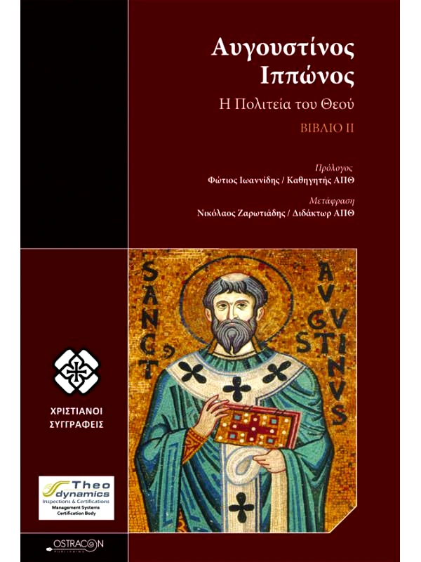 OSTRACON PUBLISHING Η ΠΟΛΙΤΕΙΑ ΤΟΥ ΘΕΟΥ ΒΙΒΛΙΟ 2