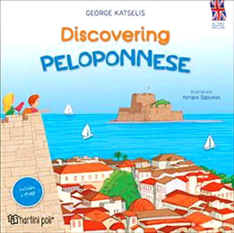 ΧΑΡΤΙΝΗ ΠΟΛΗ ΑΝΑΚΑΛΥΠΤΩ ΠΕΛΟΠΟΝΝΗΣΟΣ (ΑΓΓΛΙΚΑ)