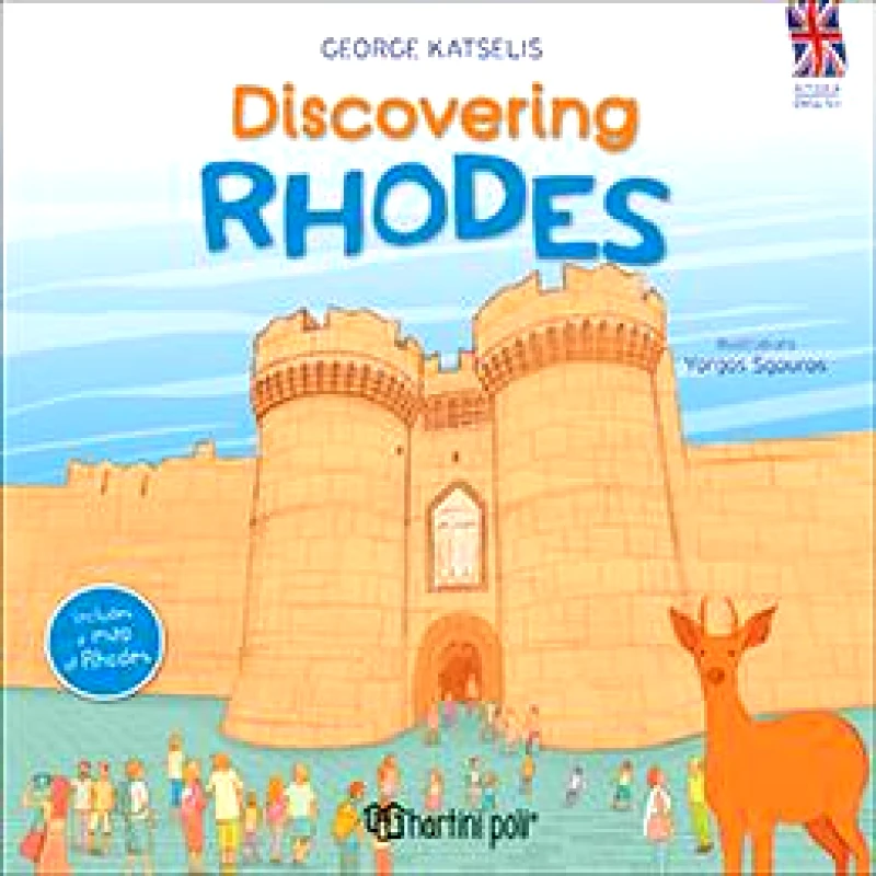 ΧΑΡΤΙΝΗ ΠΟΛΗ ΑΝΑΚΑΛΥΠΤΩ ΡΟΔΟΣ (ΑΓΓΛΙΚΑ)