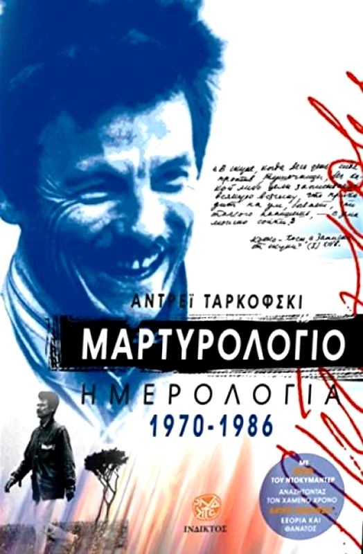 ΙΝΔΙΚΤΟΣ ΜΑΡΤΥΡΟΛΟΓΙΟ ΗΜΕΡΟΛΟΓΙΑ 1970-1986