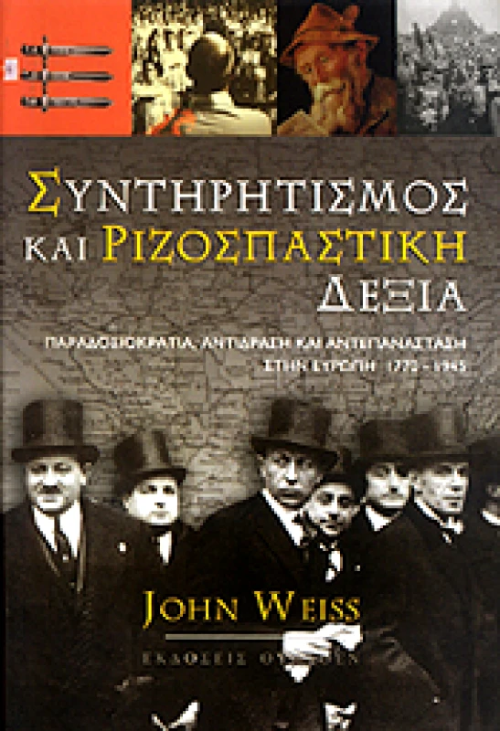 ΘΥΡΑΘΕΝ ΣΥΝΤΗΡΗΤΙΣΜΟΣ ΚΑΙ ΡΙΖΟΣΠΑΣΤΙΚΗ ΔΕΞΙΑ