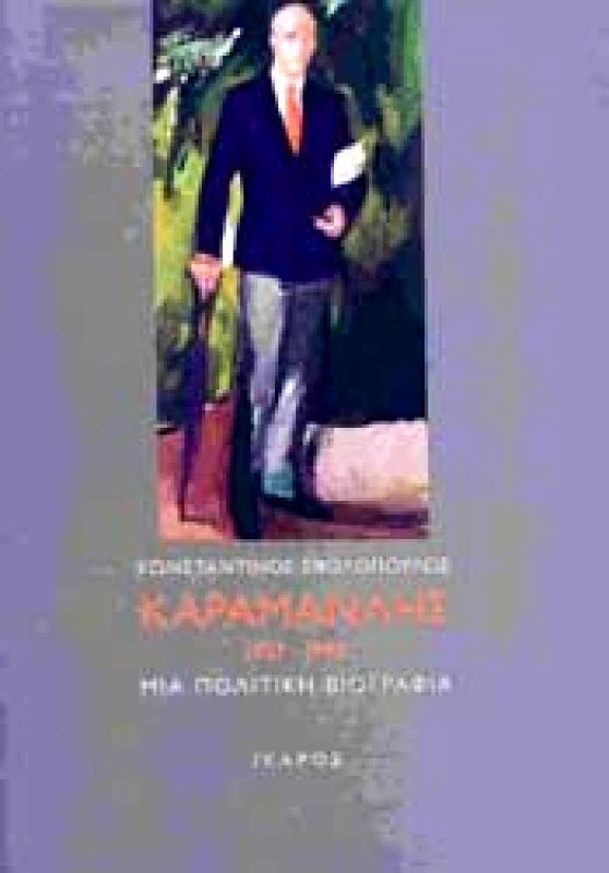 ΚΑΡΑΜΑΝΛΗΣ 1907-1998 ΜΙΑ ΠΟΛΙΤΙΚΗ ΒΙΟΓΡΑΦΙΑ φωτογραφία