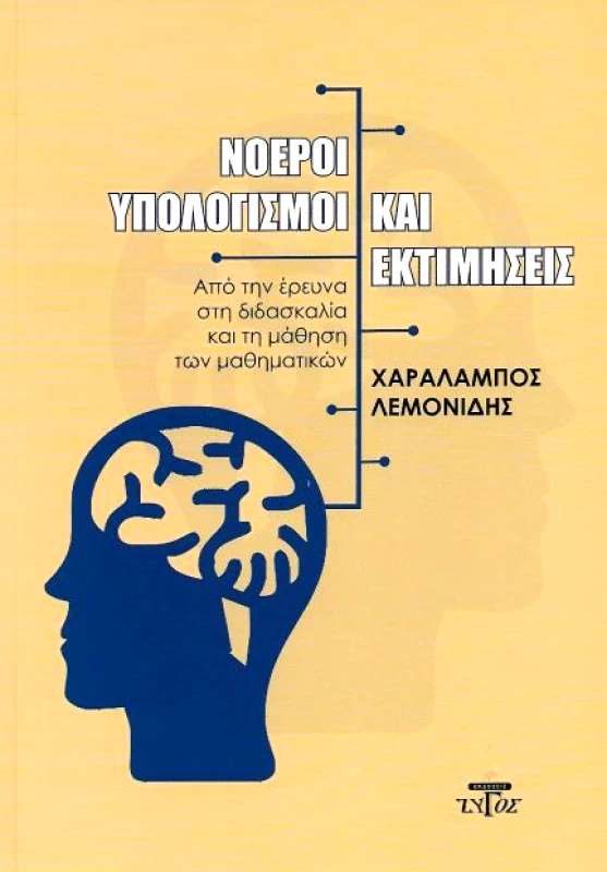 ΖΥΓΟΣ Α.Ε ΝΟΕΡΟΙ ΥΠΟΛΟΓΙΣΜΟΙ ΚΑΙ ΕΚΤΙΜΗΣΕΙΣ