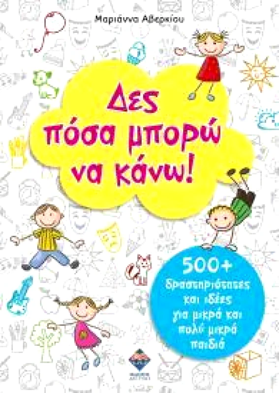 ΔΙΠΤΥΧΟ ΔΕΣ ΠΟΣΑ ΜΠΟΡΩ ΝΑ ΚΑΝΩ