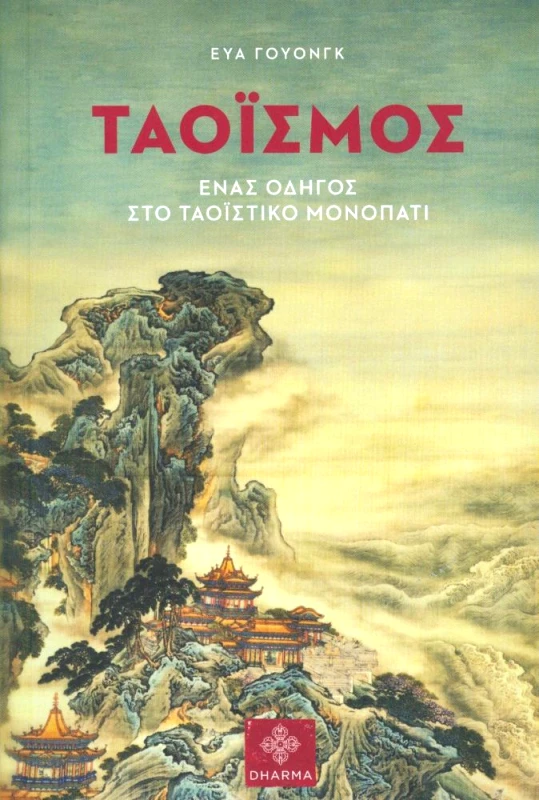 DHARMA ΤΑΟΙΣΜΟΣ