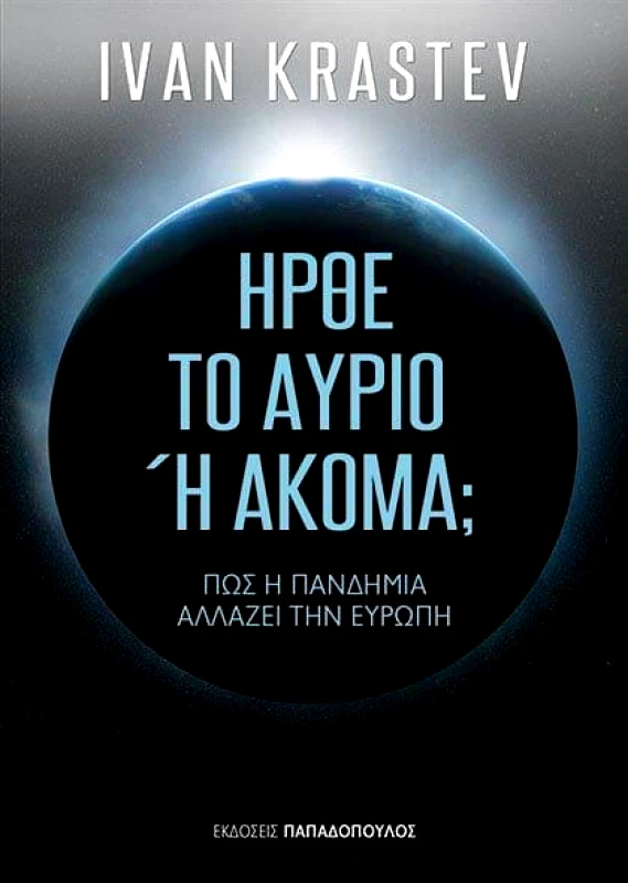 ΠΑΠΑΔΟΠΟΥΛΟΣ ΗΡΘΕ ΤΟ ΑΥΡΙΟ Η ΑΚΟΜΑ