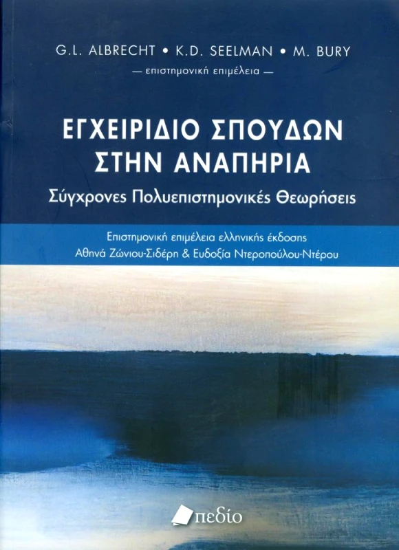 ΠΕΔΙΟ ΕΓΧΕΙΡΙΔΙΟ ΣΠΟΥΔΩΝ ΣΤΗΝ ΑΝΑΠΗΡΙΑ
