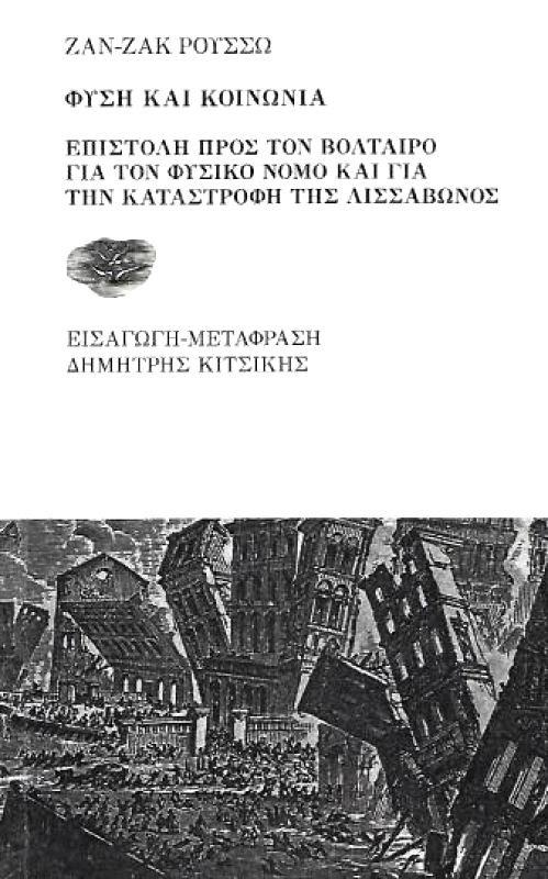 ΕΞΟΔΟΣ ΦΥΣΗ ΚΑΙ ΚΟΙΝΩΝΙΑ
