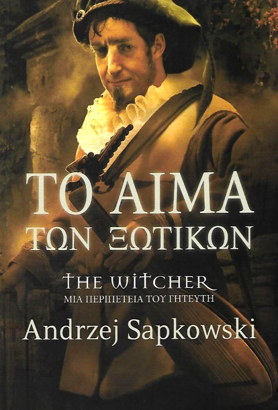 SΕΛΙΝΙ ΤΟ ΑΙΜΑ ΤΩΝ ΞΩΤΙΚΩΝ