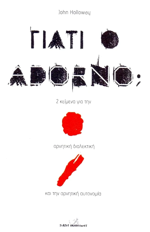 ΓΙΑΤΙ Ο ADORNO φωτογραφία
