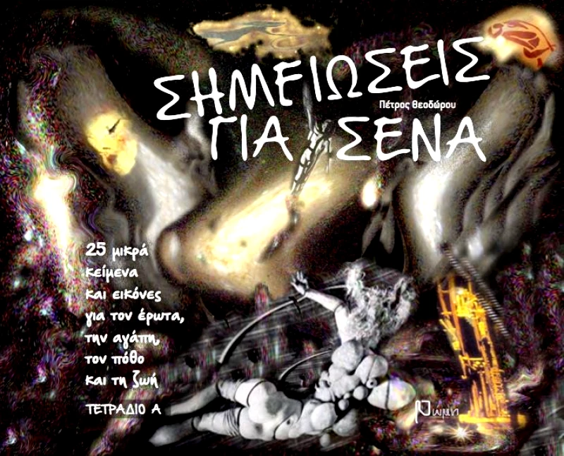 ΕΡΓΑΣΤΗΡΙ ΕΝΤΥΠΟΥ ΣΗΜΕΙΩΣΕΙΣ ΓΙΑ ΣΕΝΑ