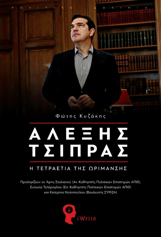 IWRITE ΑΛΕΞΗΣ ΤΣΙΠΡΑΣ