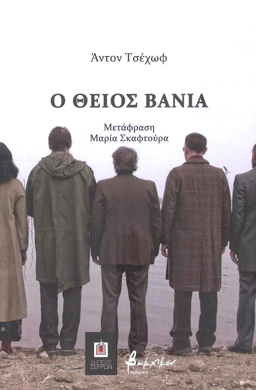 ΕΚΔΟΣΕΙΣ VAKXIKON Ο ΘΕΙΟΣ ΒΑΝΙΑ