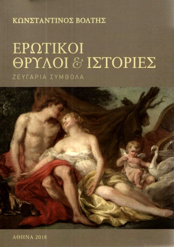 ΙΔΙΩΤΙΚΗ ΕΡΩΤΙΚΟΙ ΘΡΥΛΟΙ ΚΑΙ ΙΣΤΟΡΙΕΣ