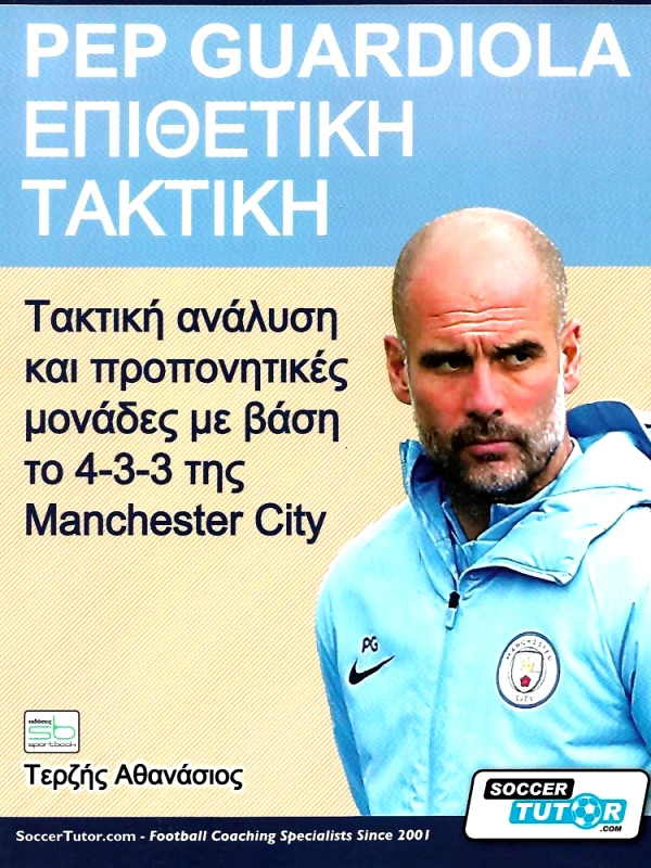 SPORTBOOK ΕΠΙΘΕΤΙΚΗ ΤΑΚΤΙΚΗ