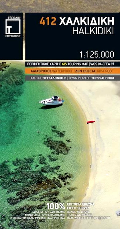 TERRAIN ΧΑΡΤΗΣ ΧΑΛΚΙΔΙΚΗ 1:125000