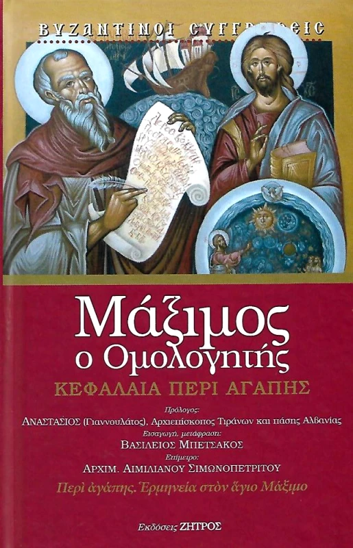 ΖΗΤΡΟΣ ΚΕΦΑΛΑΙΑ ΠΕΡΙ ΑΓΑΠΗΣ
