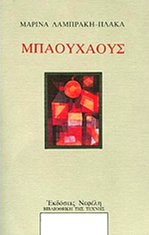 ΝΕΦΕΛΗ ΜΠΑΟΥΧΑΟΥΣ
