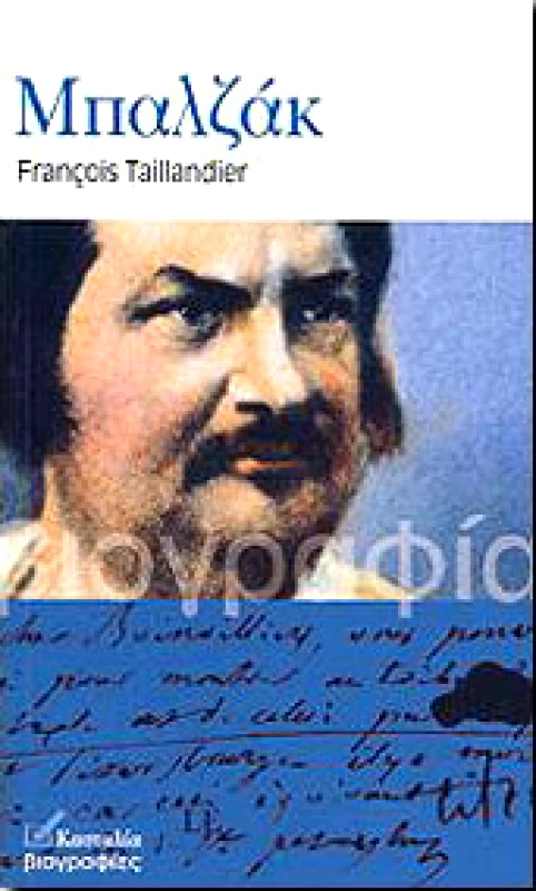 ΚΑΣΤΑΛΙΑ ΜΠΑΛΖΑΚ
