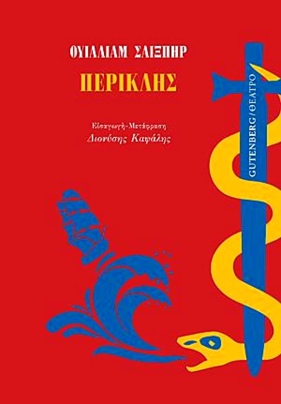 GUTENBERG ΠΕΡΙΚΛΗΣ