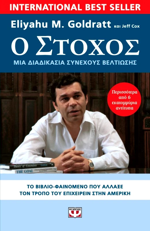 ΨΥΧΟΓΙΟΣ Ο ΣΤΟΧΟΣ