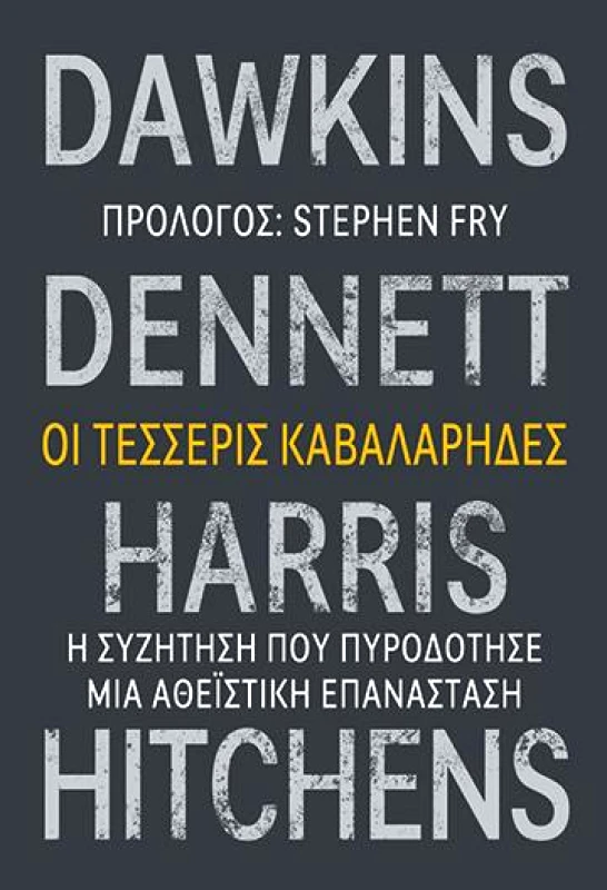 ΚΑΤΟΠΤΡΟ ΟΙ ΤΕΣΣΕΡΙΣ ΚΑΒΑΛΑΡΗΔΕΣ