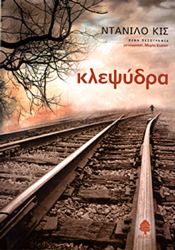 ΚΕΔΡΟΣ ΚΛΕΨΥΔΡΑ