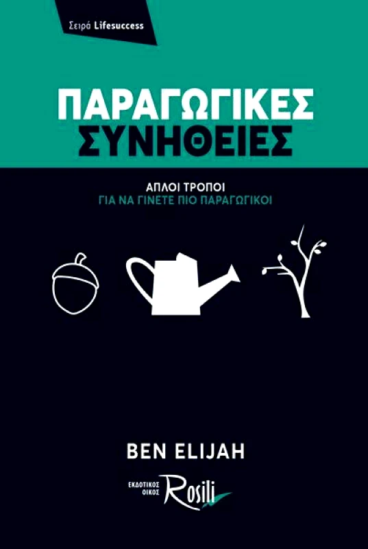 ROSILI ΠΑΡΑΓΩΓΙΚΕΣ ΣΥΝΗΘΕΙΕΣ