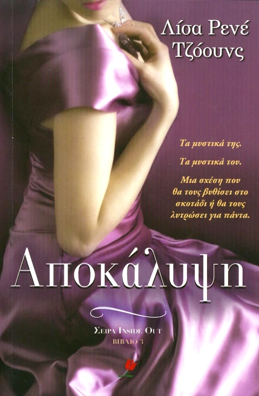 ΕΚΔΟΣΕΙΣ ΤΟΥΛΙΠΑ e-book ΑΠΟΚΑΛΥΨΗ (epub)