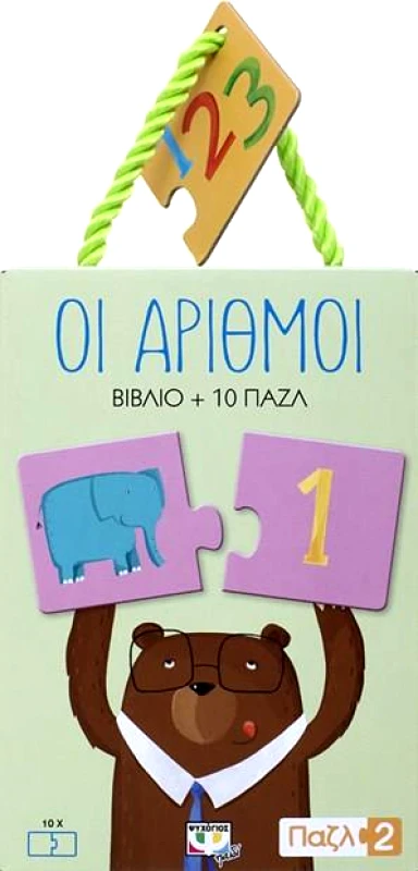 ΨΥΧΟΓΙΟΣ ΟΙ ΑΡΙΘΜΟΙ