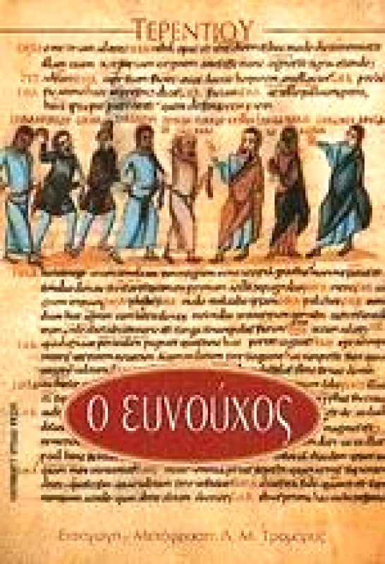 Ο ΕΥΝΟΥΧΟΣ φωτογραφία