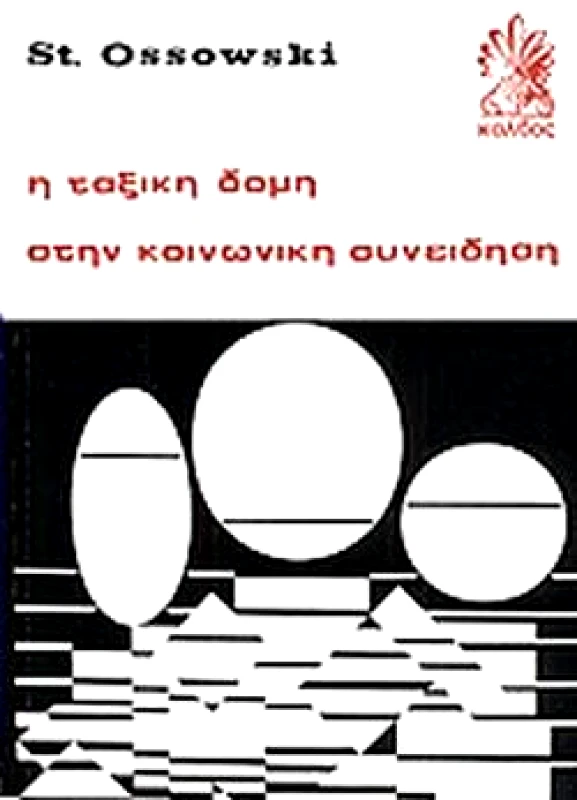 ΚΑΛΒΟΣ Η ΤΑΞΙΚΗ ΔΟΜΗ ΣΤΗΝ ΚΟΙΝΩΝΙΚΗ ΣΥΝΕΙΔΗΣΗ