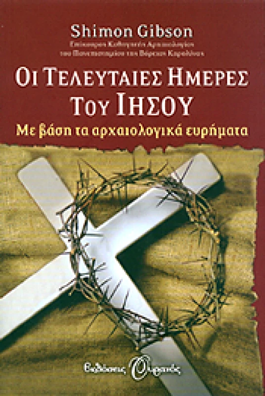 ΟΥΡΑΝΟΣ e-book ΟΙ ΤΕΛΕΥΤΑΙΕΣ ΜΕΡΕΣ ΤΟΥ ΙΗΣΟΥ (epub)