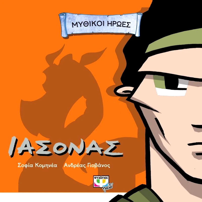 ΨΥΧΟΓΙΟΣ ΙΑΣΟΝΑΣ