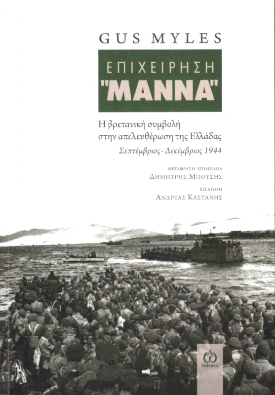ΑΩ ΕΚΔΟΣΕΙΣ ΕΠΙΧΕΙΡΗΣΗ ΜΑΝΝΑ