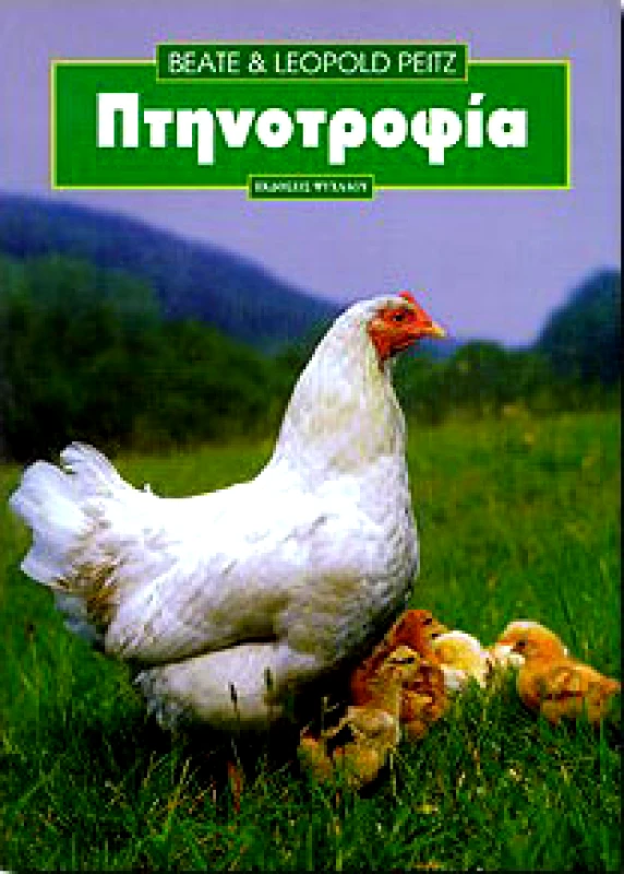 ΨΥΧΑΛΟΣ ΠΤΗΝΟΤΡΟΦΙΑ