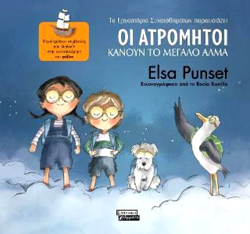 ΕΛΛΗΝΙΚΑ ΓΡΑΜΜΑΤΑ ΟΙ ΑΤΡΟΜΗΤΟΙ ΚΑΝΟΥΝ ΤΟ ΜΕΓΑΛΟ ΑΛΜΑ