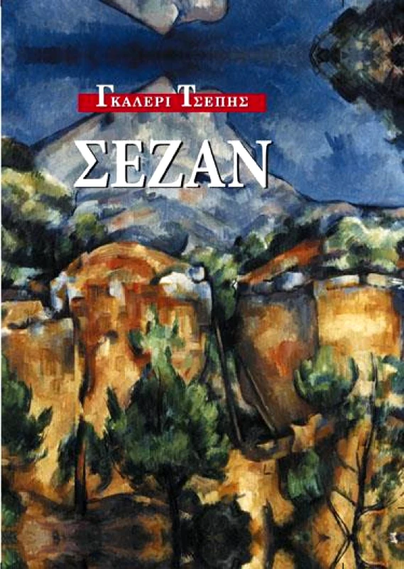 ΤΟΥΜΠΗΣ ΓΚΑΛΕΡΙ ΤΣΕΠΗΣ ΣΕΖΑΝ