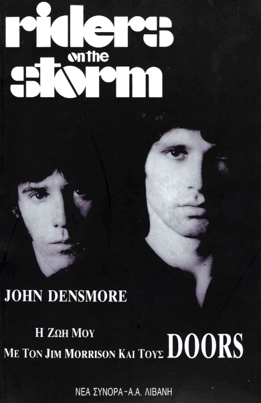 ΛΙΒΑΝΗΣ-ΝΕΑ ΣΥΝΟΡΑ Η ΖΩΗ ΜΟΥ ΜΕ ΤΟΝ JIM MORRISON ΜΕ ΤΟΥΣ DOORS