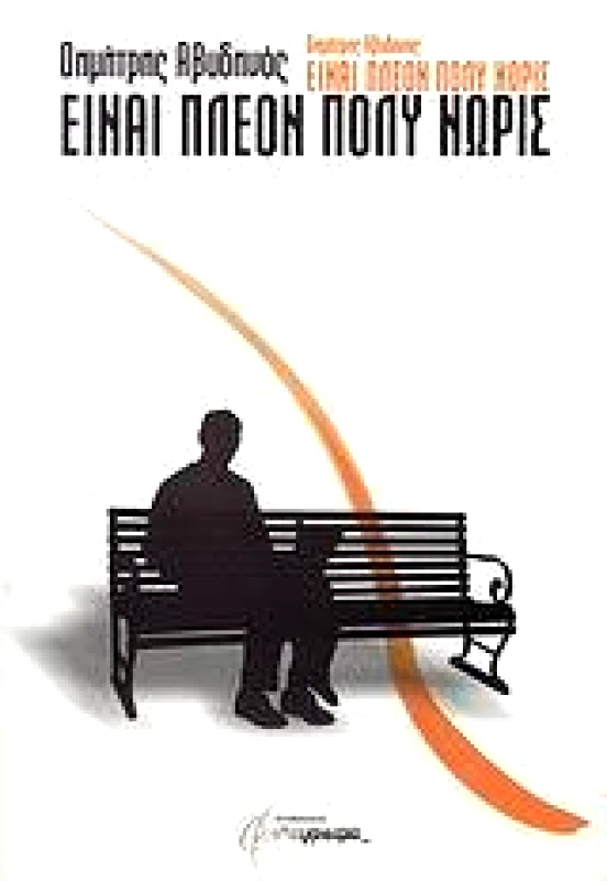 ΦΙΛΟΓΡΑΦΟ ΕΙΝΑΙ ΠΛΕΟΝ ΠΟΛΥ ΝΩΡΙΣ