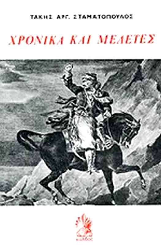 ΚΑΛΒΟΣ ΧΡΟΝΙΚΑ ΚΑΙ ΜΕΛΕΤΕΣ
