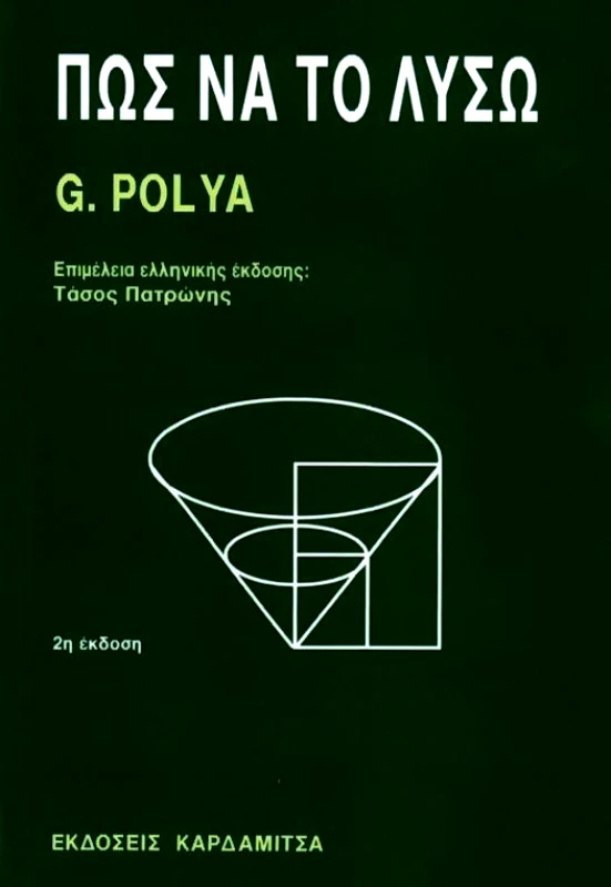 ΚΑΡΔΑΜΙΤΣΑ ΠΩΣ ΝΑ ΤΟ ΛΥΣΩ