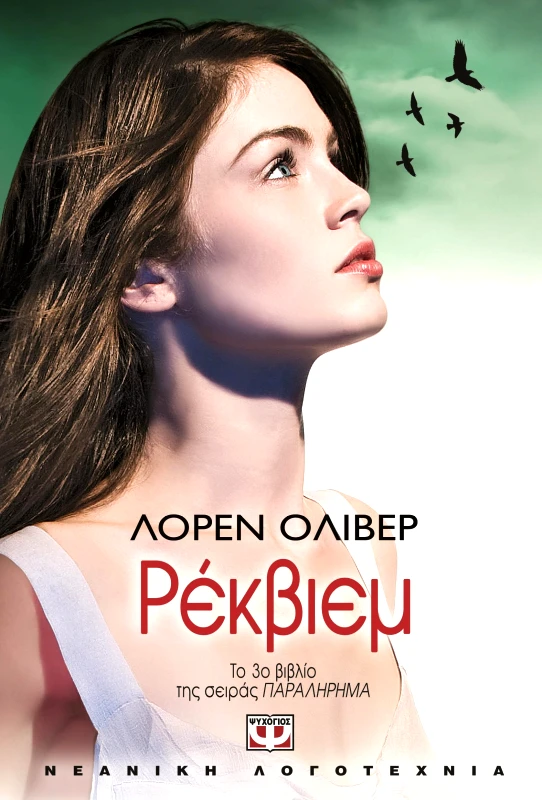 ΨΥΧΟΓΙΟΣ e-book ΡΕΚΒΙΕΜ (epub)