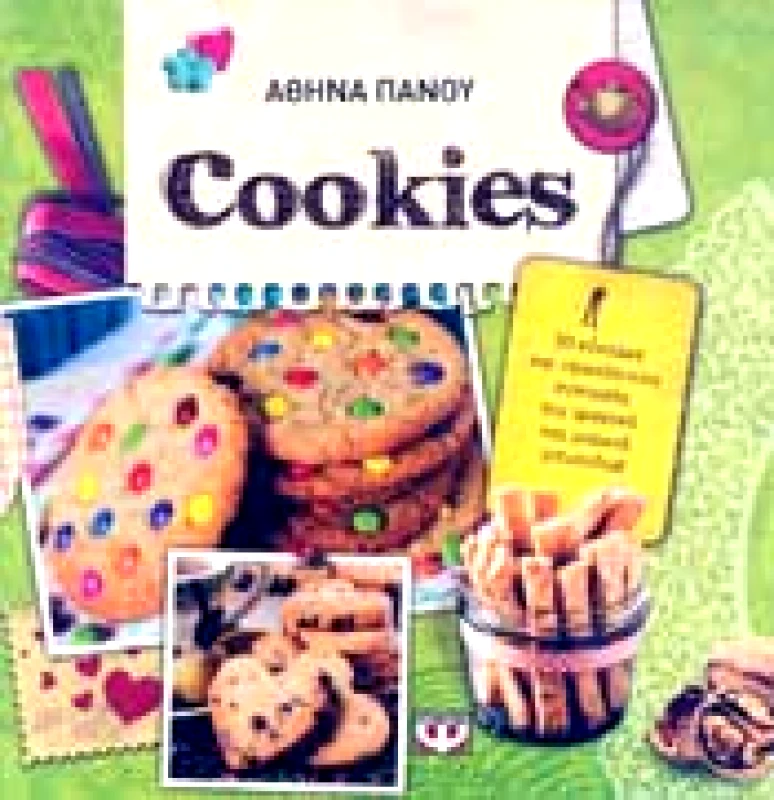 ΨΥΧΟΓΙΟΣ e-book COOKIES (pdf)