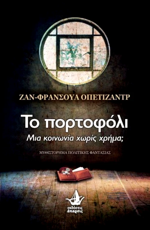 ΑΠΑΡΣΙΣ ΤΟ ΠΟΡΤΟΦΟΛΙ