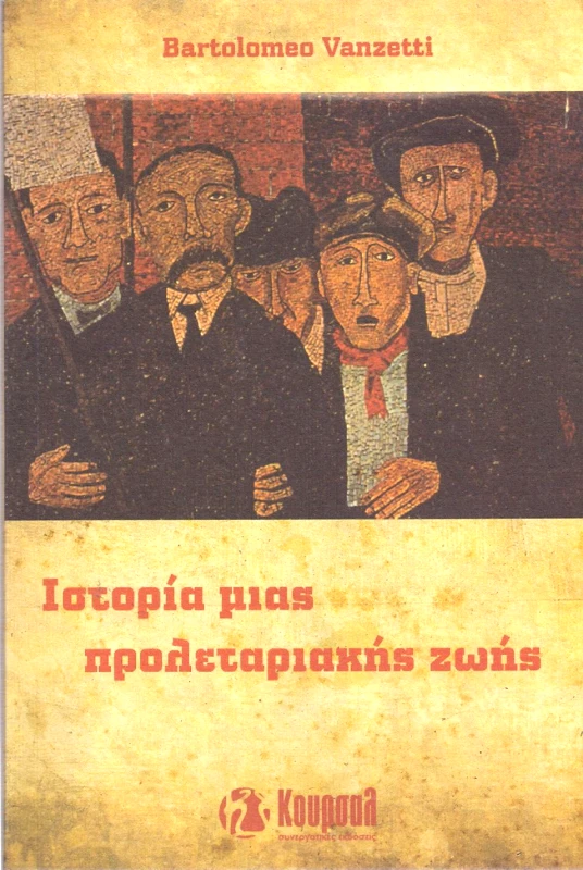 ΚΟΥΡΣΑΛ ΙΣΤΟΡΙΑ ΜΙΑΣ ΠΡΟΛΕΤΑΡΙΑΚΗΣ ΖΩΗΣ