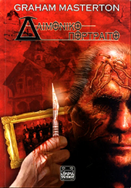 JEMMA PRESS ΔΑΙΜΟΝΙΚΟ ΠΟΡΤΡΑΙΤΟ