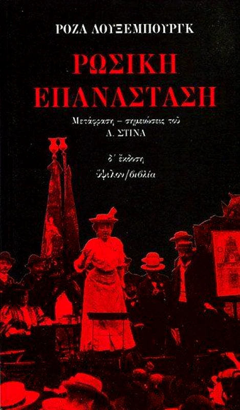 ΥΨΙΛΟΝ ΡΩΣΙΚΗ ΕΠΑΝΑΣΤΑΣΗ