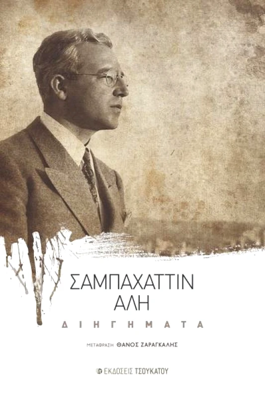 ΤΣΟΥΚΑΤΟΣ ΔΙΗΓΗΜΑΤΑ